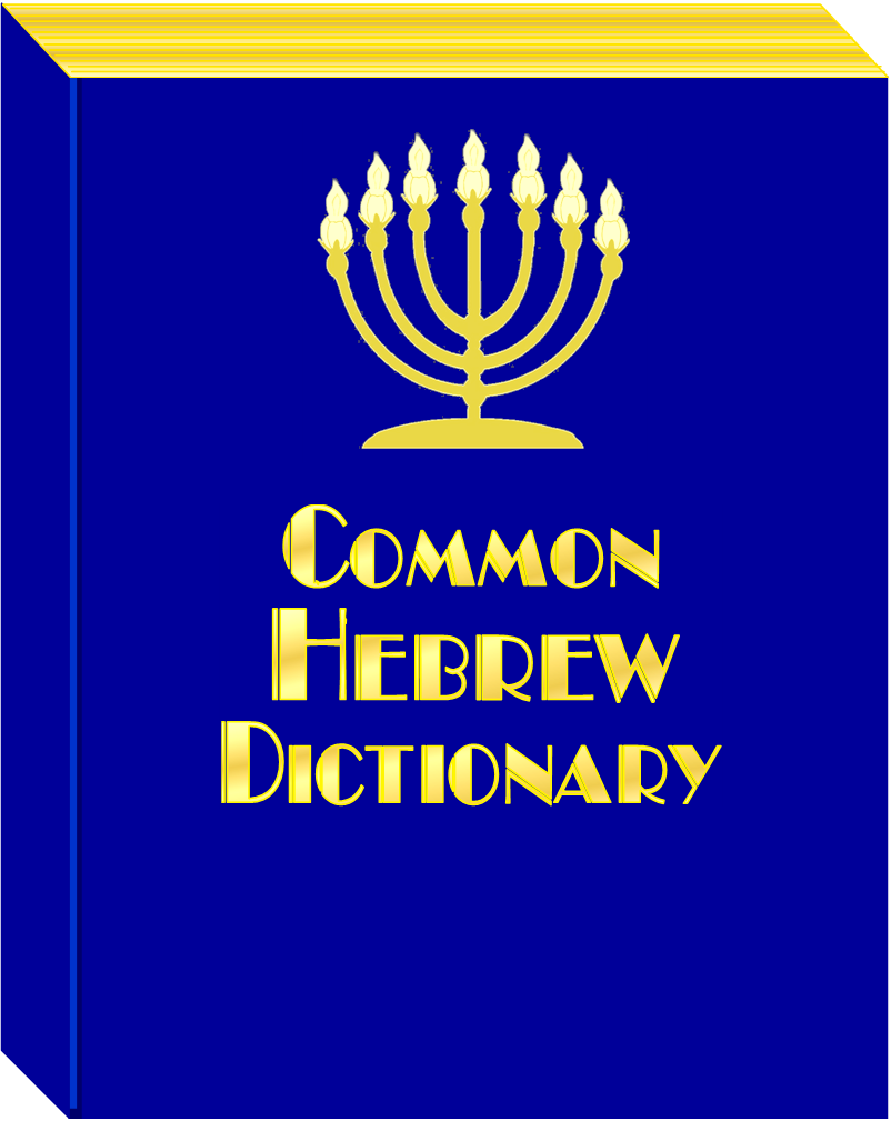 Common Hebrew Dictionary